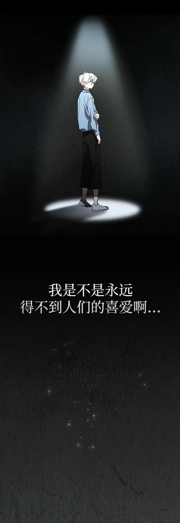 成为顶流男团的忙内 第30话 第8页