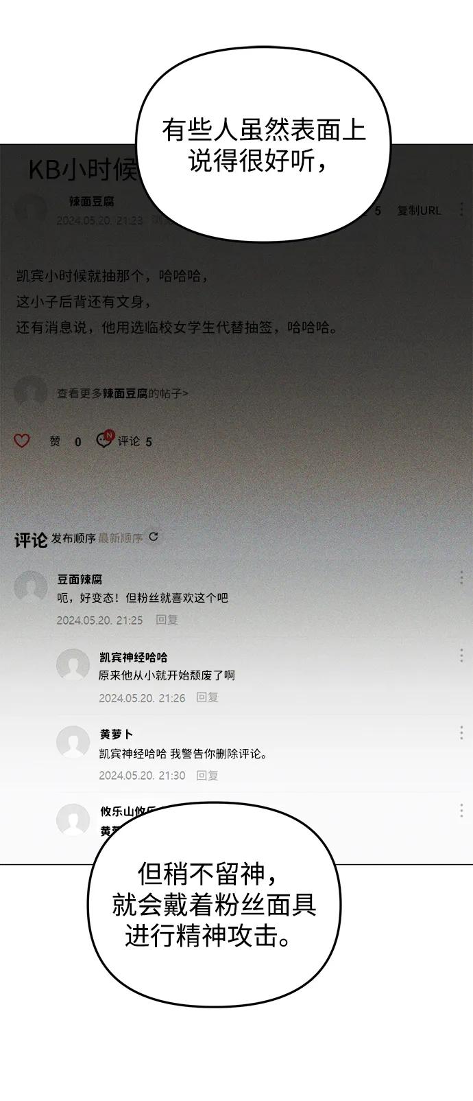 成为顶流男团的忙内 第30话 第41页