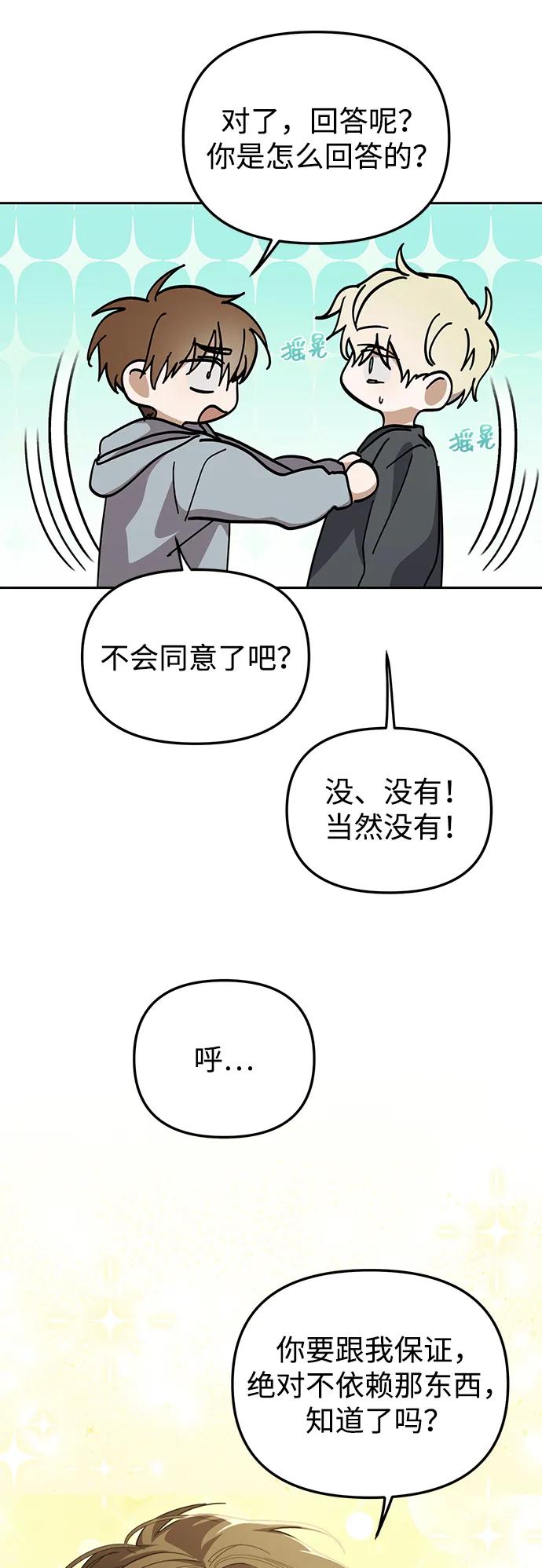 成为顶流男团的忙内 第30话 第67页