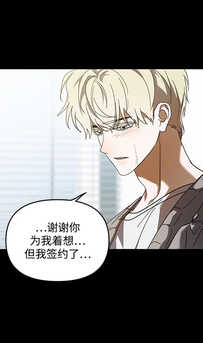 成为顶流男团的忙内 第30话 第29页