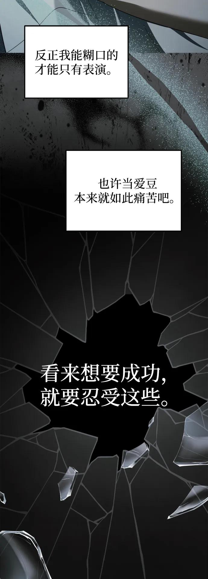 成为顶流男团的忙内 第30话 第23页