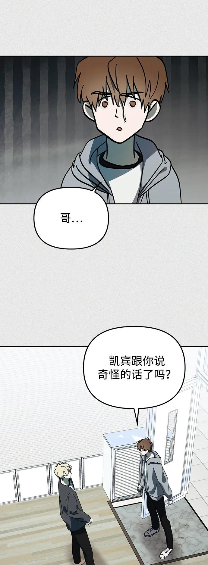 成为顶流男团的忙内 第30话 第59页