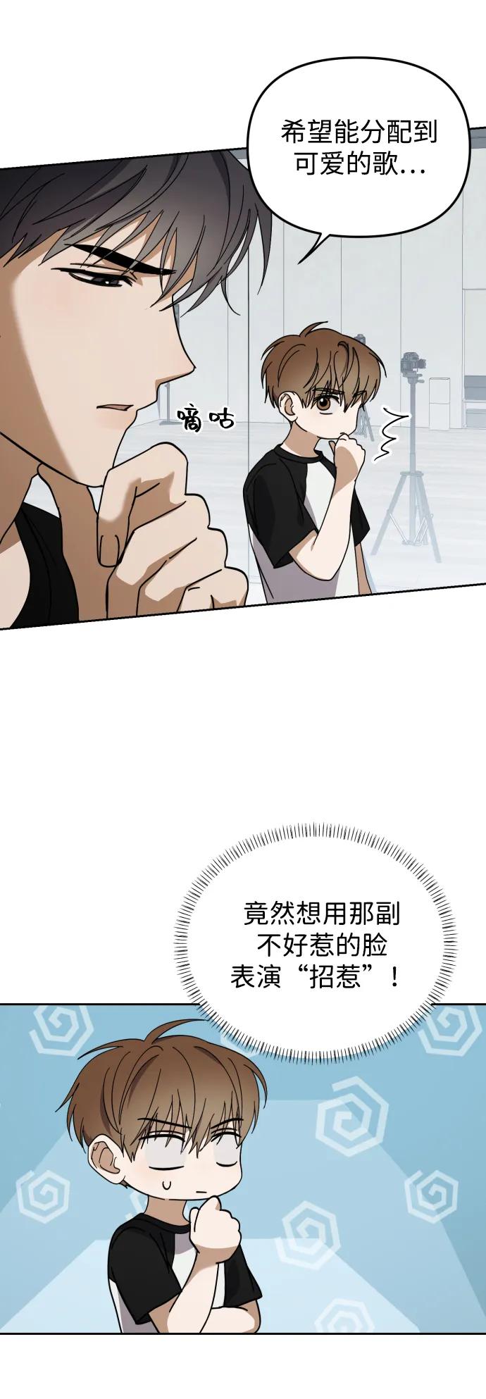 成为顶流男团的忙内 第31话 第30页