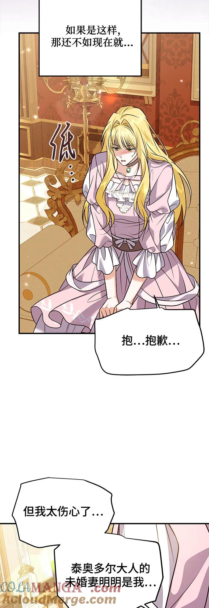 《暗黑变治愈的改写方法》第31话 第16页
