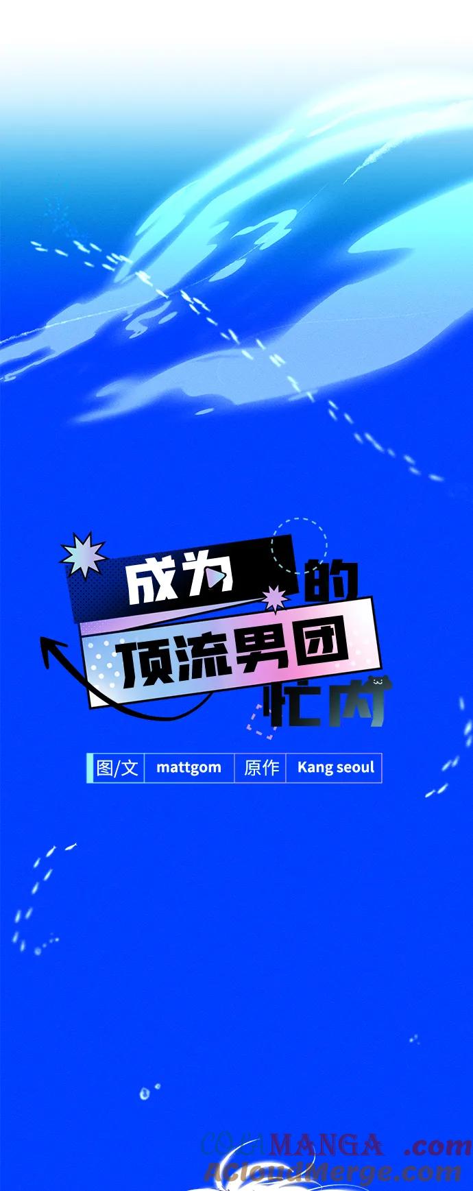 成为顶流男团的忙内 第31话 第13页
