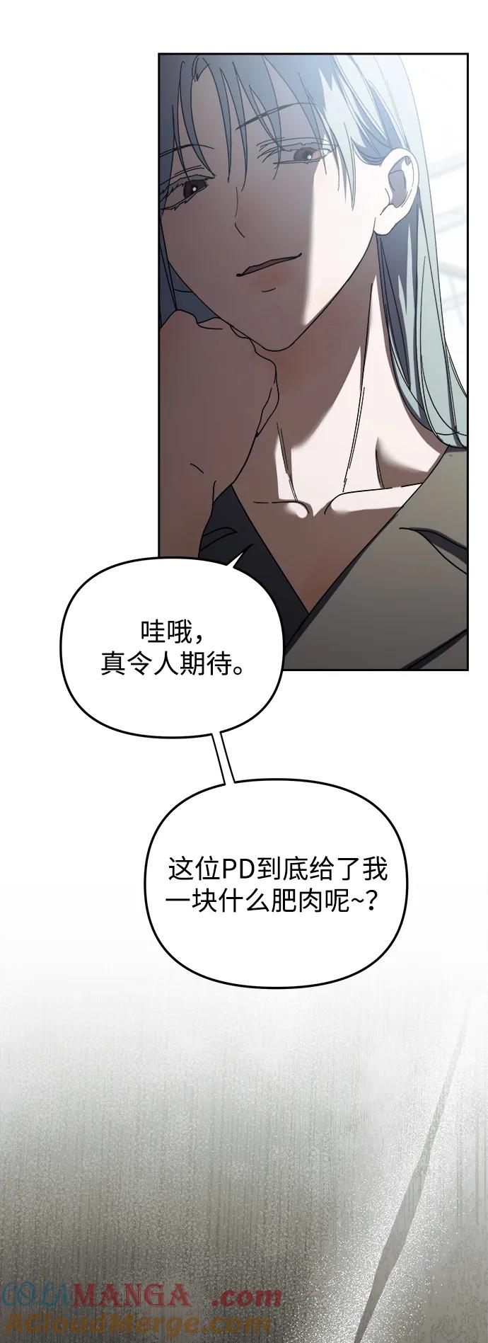 成为顶流男团的忙内 第31话 第22页