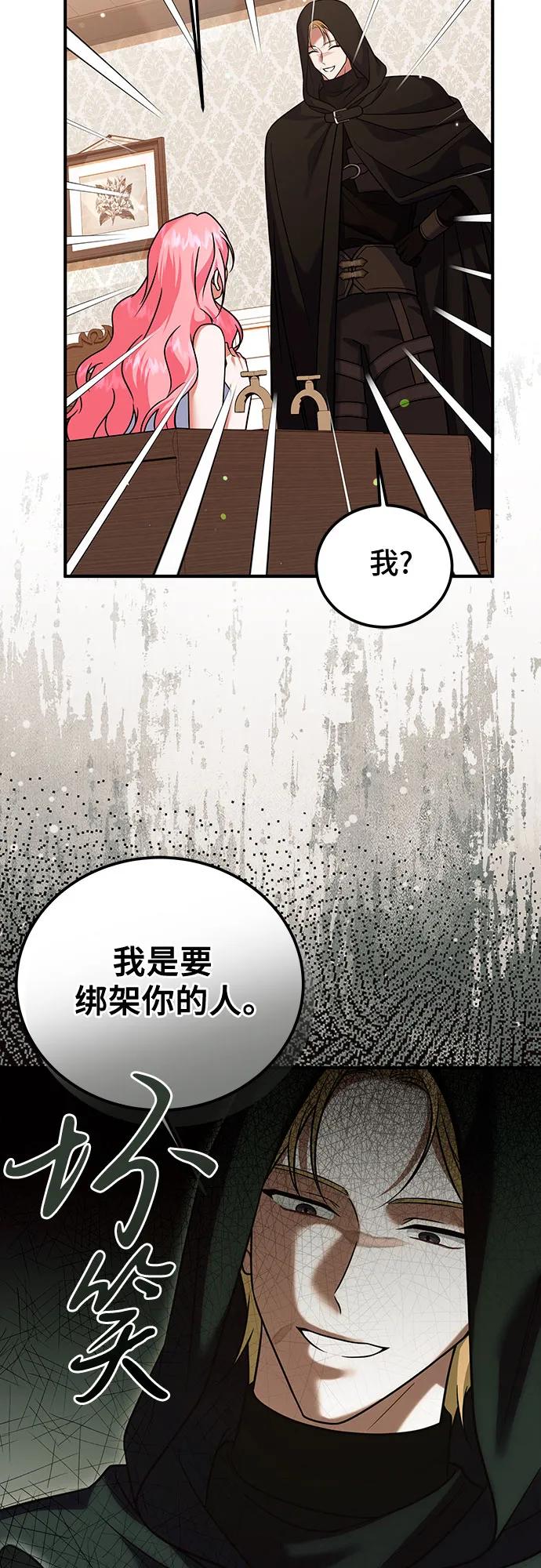 《暗黑变治愈的改写方法》第31话 第38页