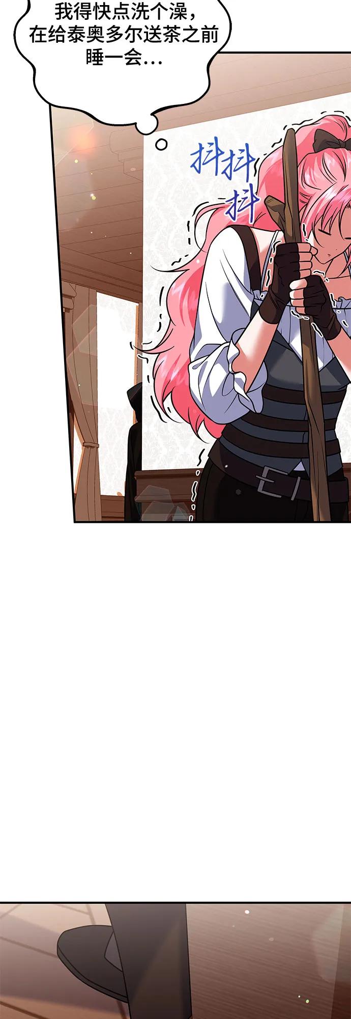 《暗黑变治愈的改写方法》第31话 第30页