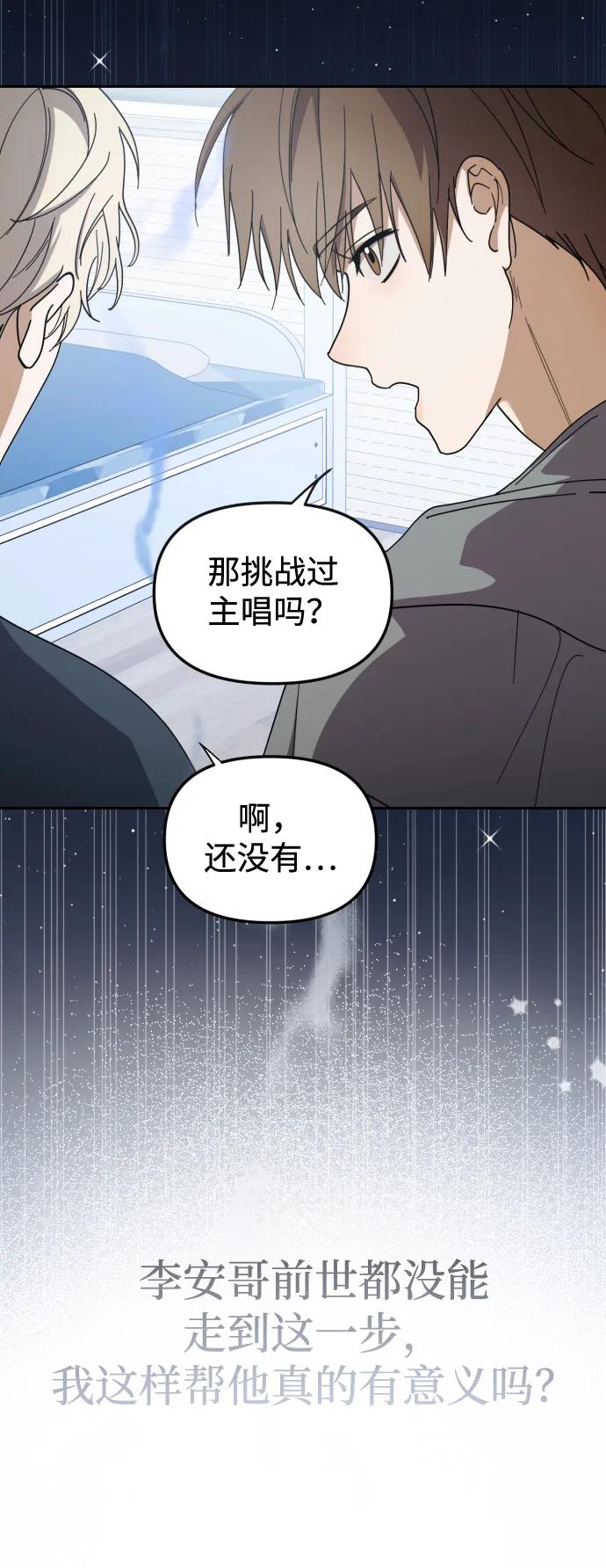 成为顶流男团的忙内 第31话 第6页