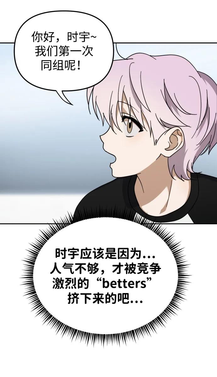 成为顶流男团的忙内 第31话 第62页