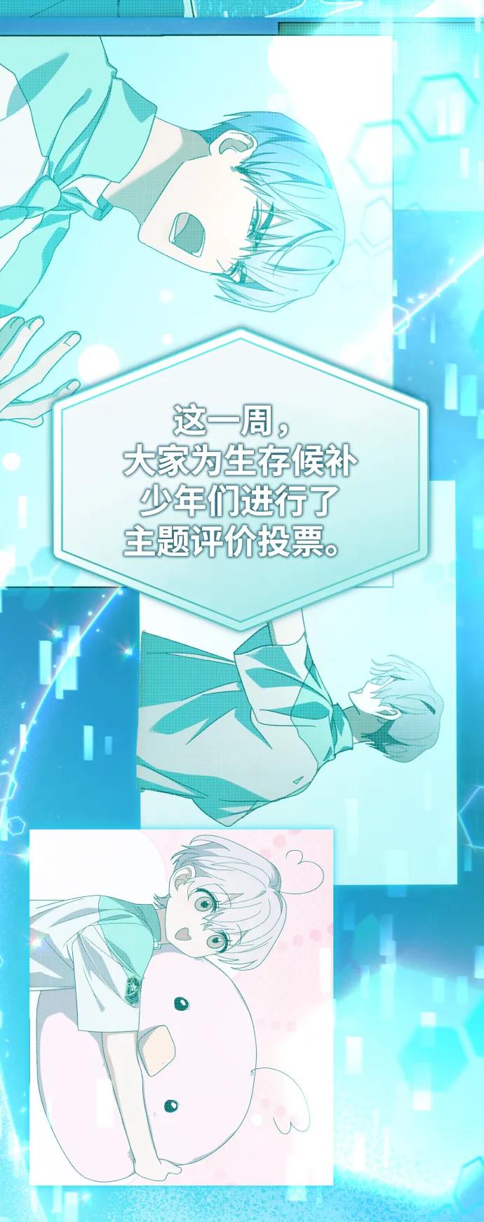 成为顶流男团的忙内 第31话 第42页