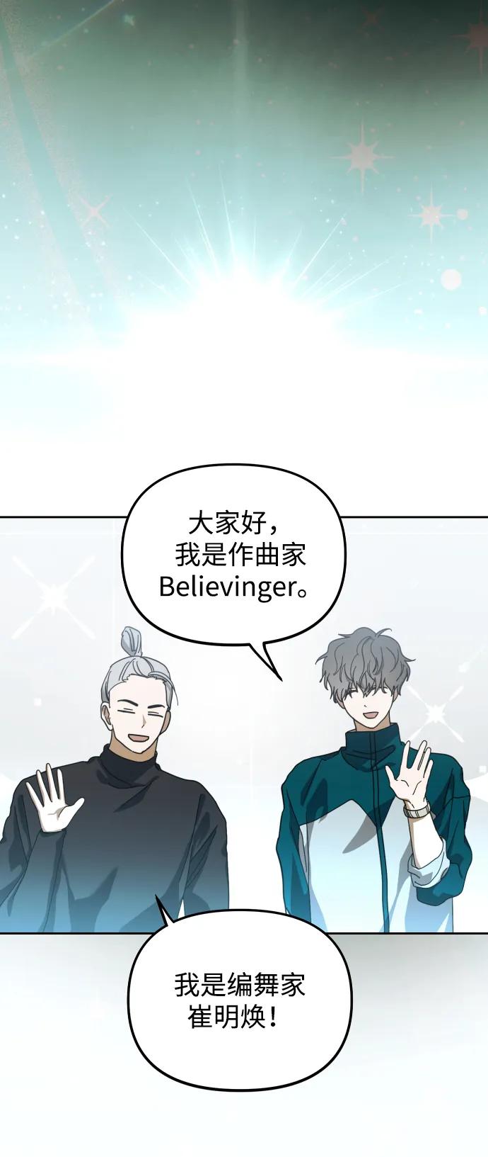 成为顶流男团的忙内 第31话 第45页
