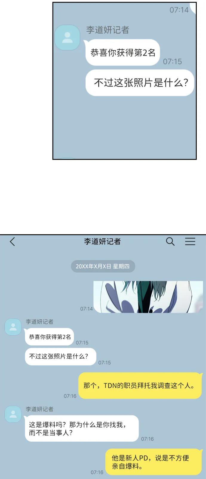 成为顶流男团的忙内 第31话 第18页