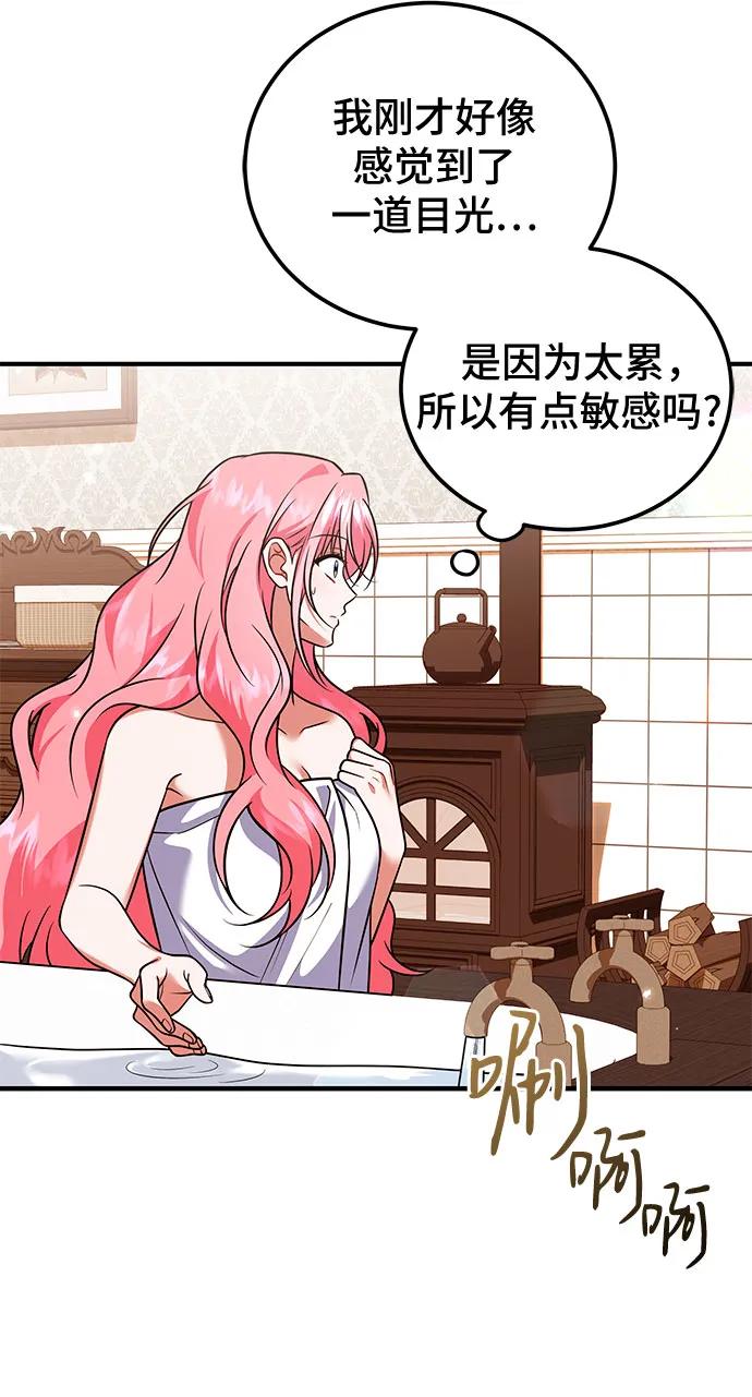 《暗黑变治愈的改写方法》第31话 第33页