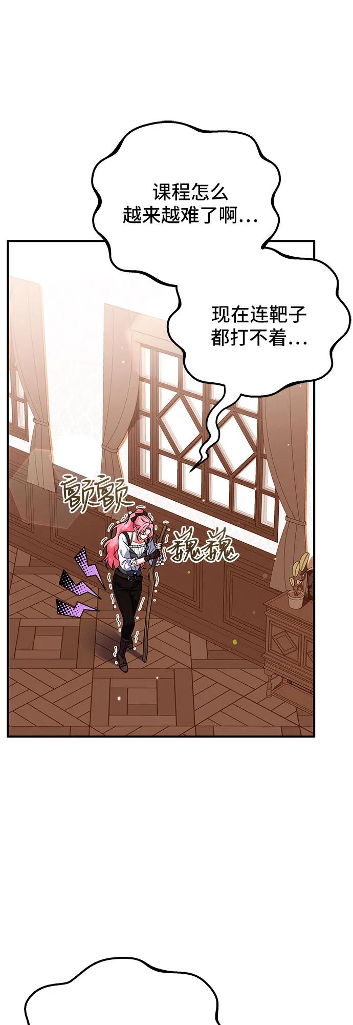 《暗黑变治愈的改写方法》第31话 第29页