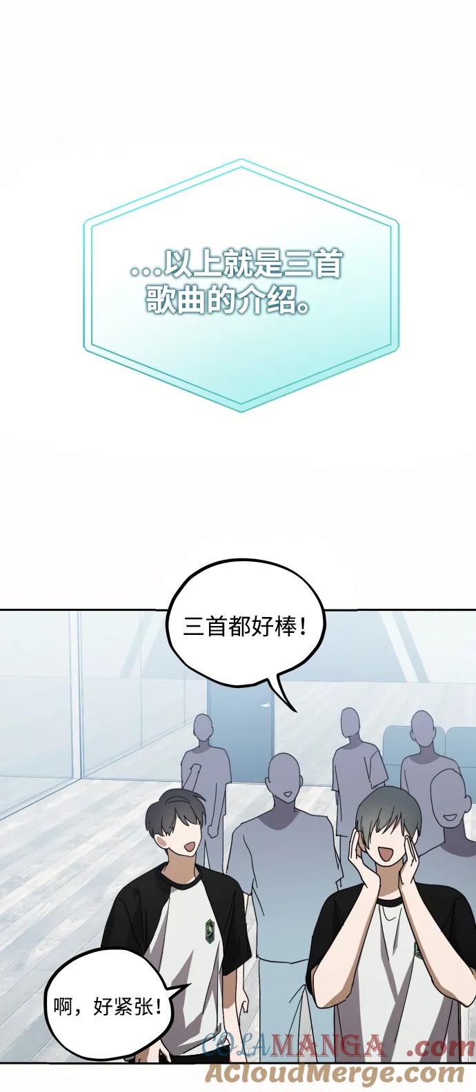 成为顶流男团的忙内 第31话 第55页