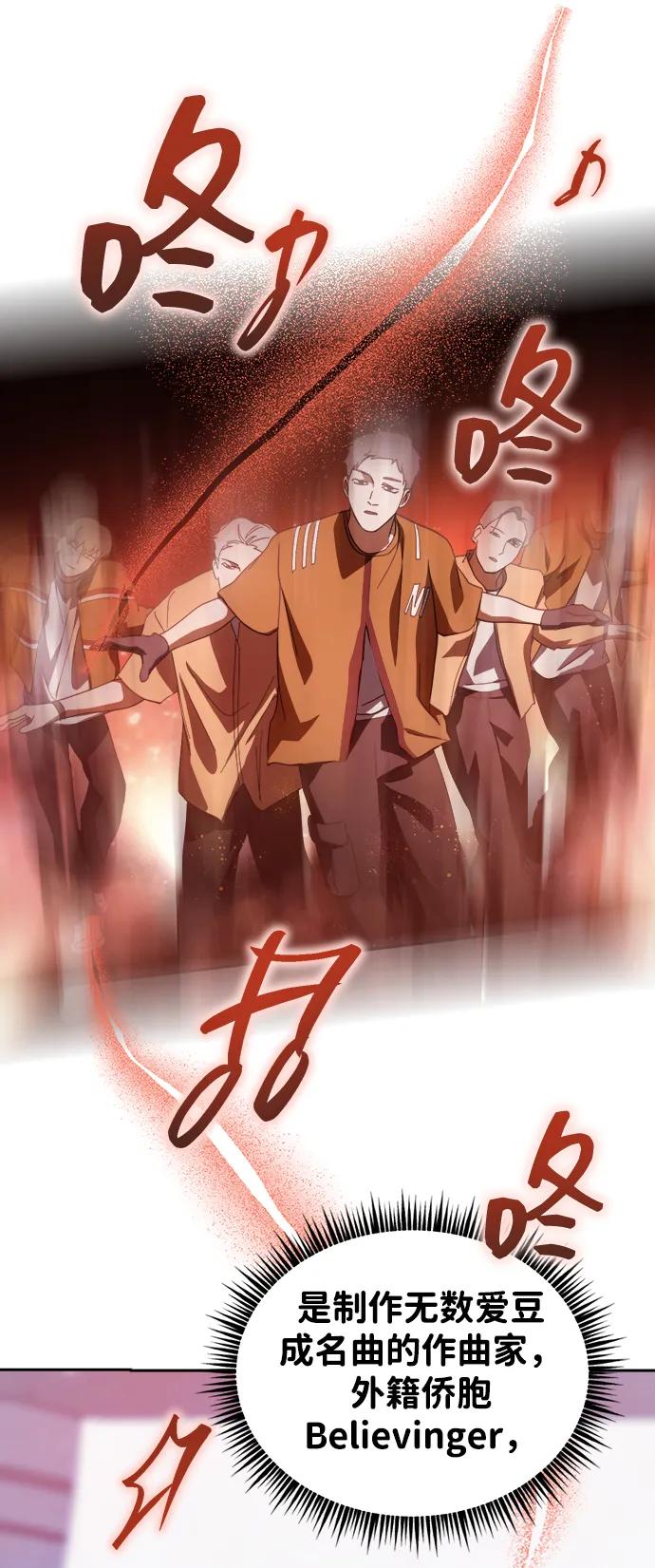 成为顶流男团的忙内 第31话 第47页