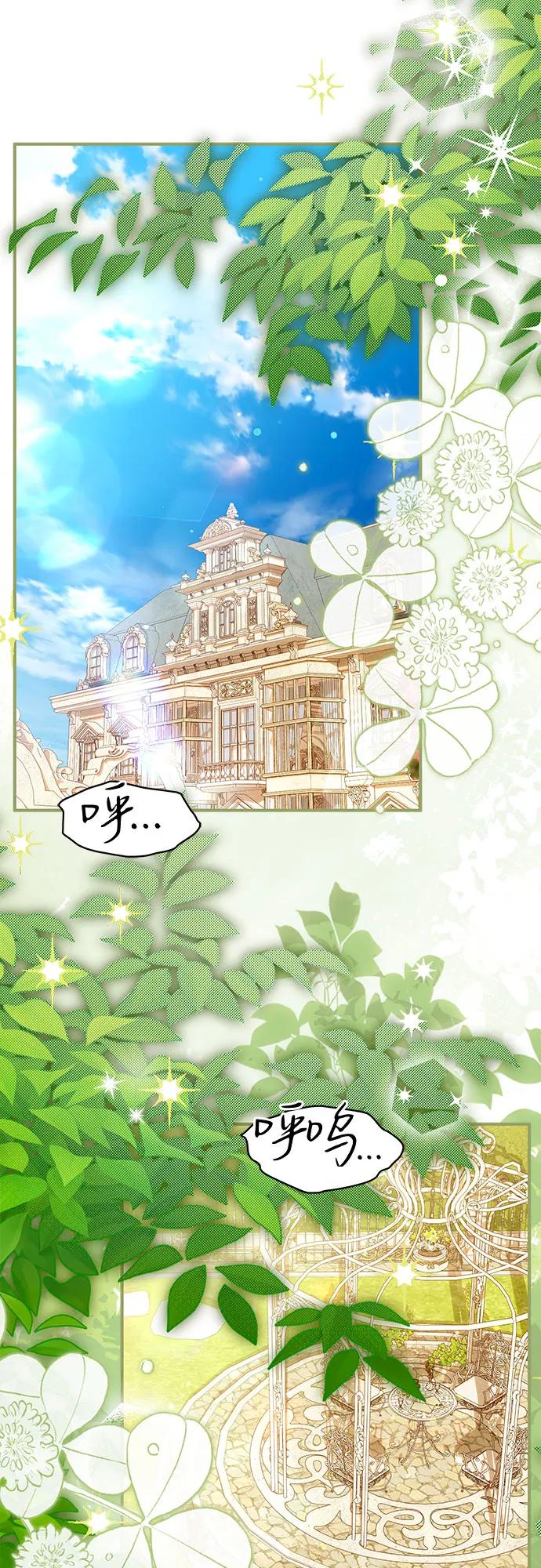 《暗黑变治愈的改写方法》第31话 第27页