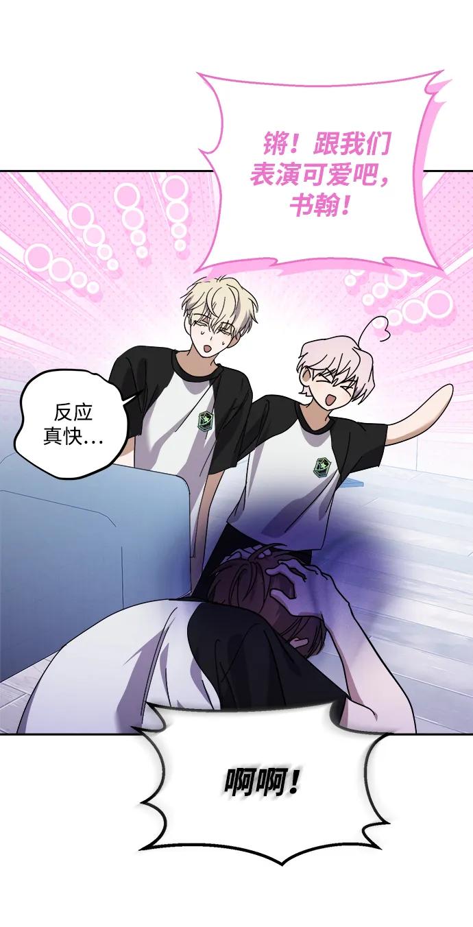 成为顶流男团的忙内 第31话 第77页