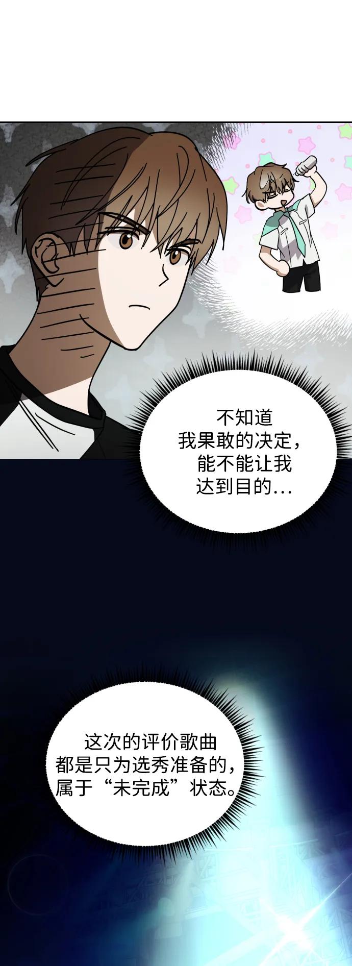 成为顶流男团的忙内 第31话 第27页