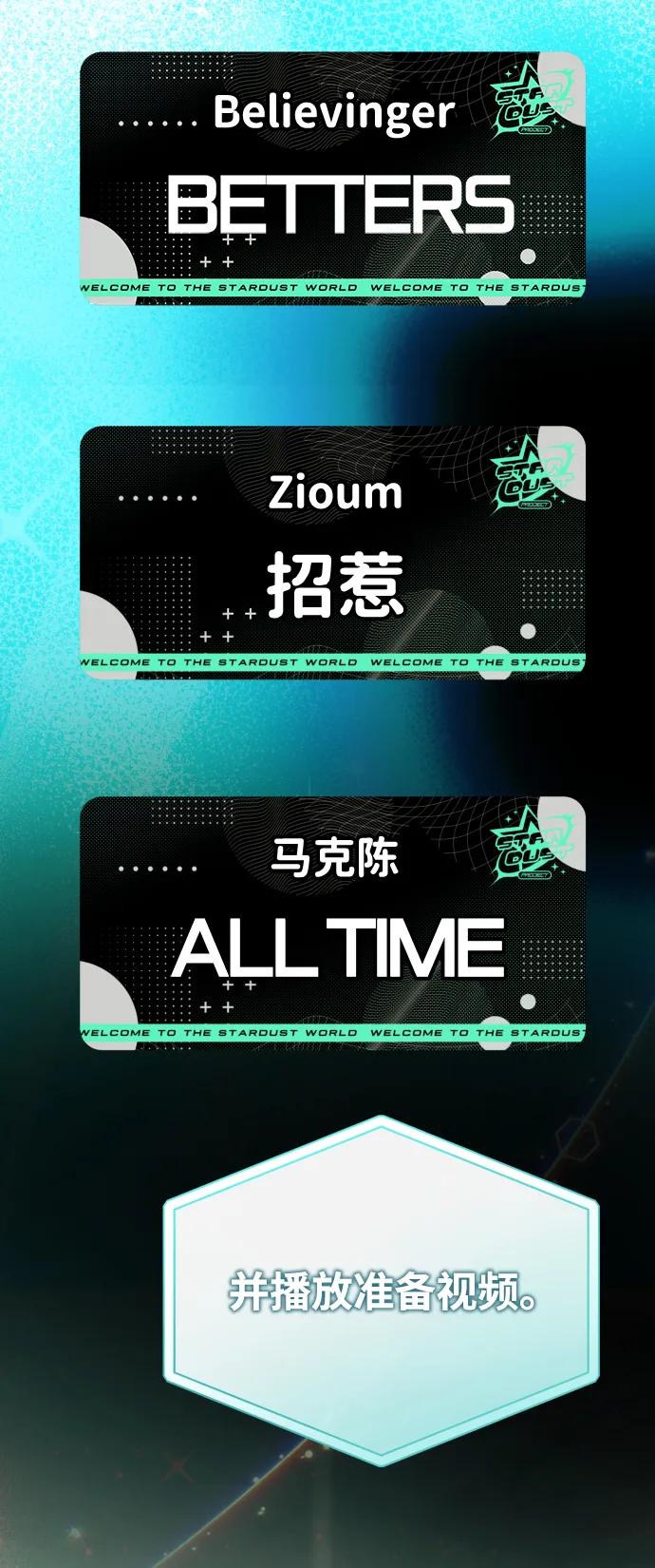 成为顶流男团的忙内 第31话 第44页