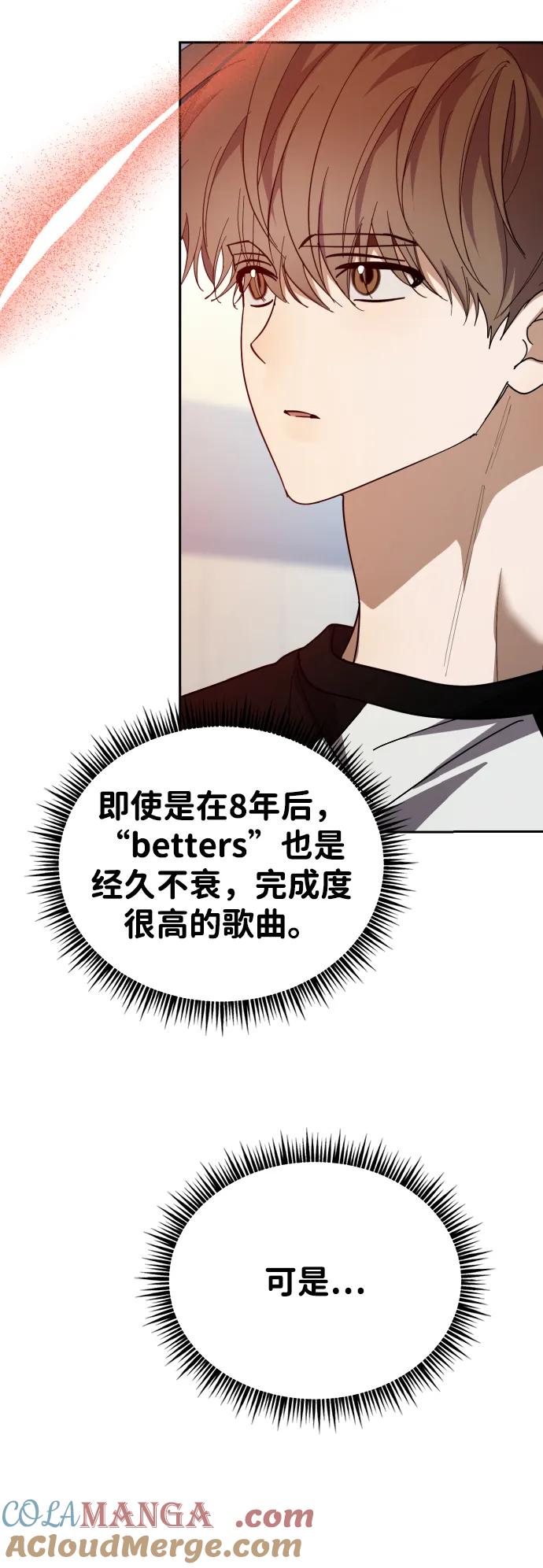 成为顶流男团的忙内 第31话 第49页