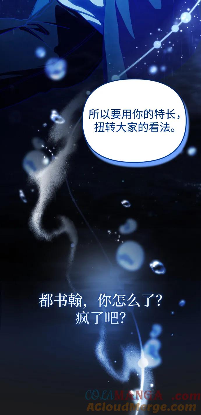 成为顶流男团的忙内 第31话 第4页