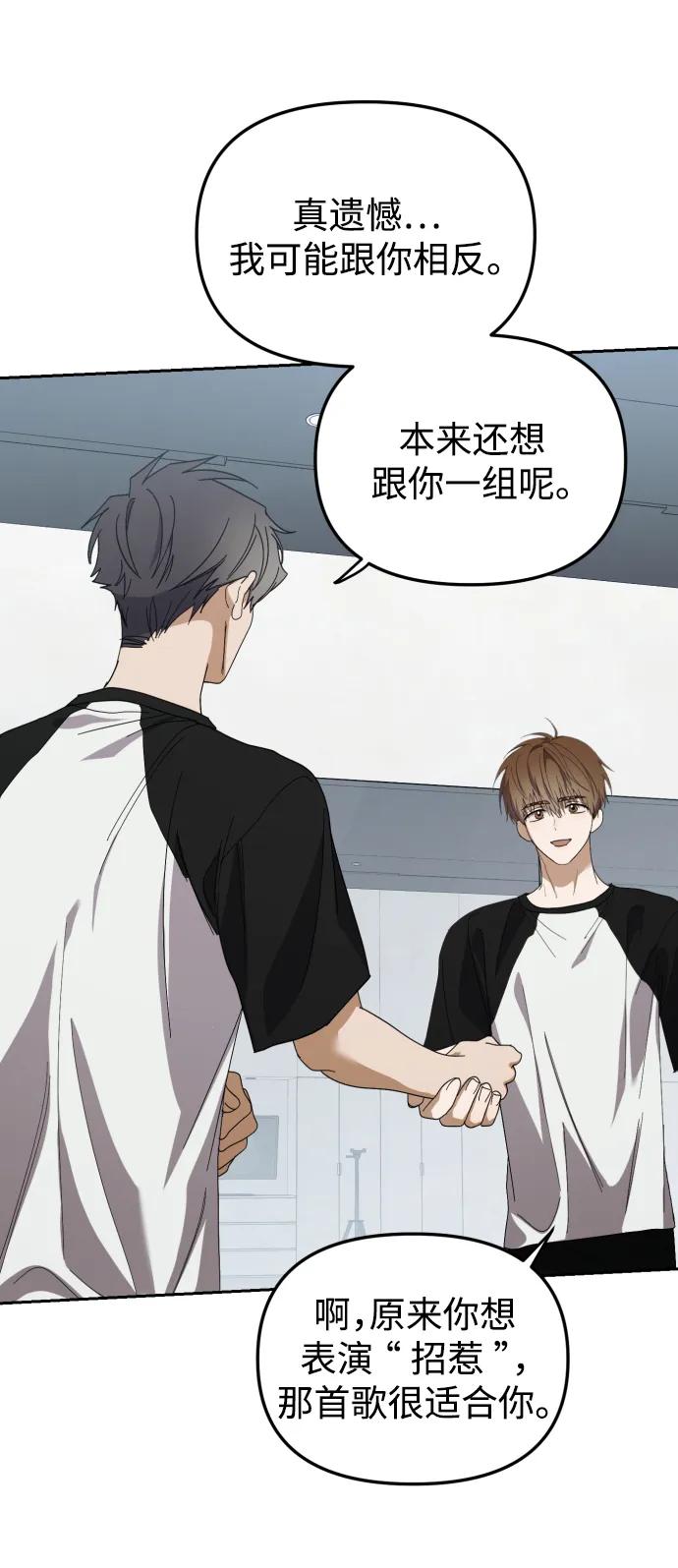 成为顶流男团的忙内 第31话 第33页