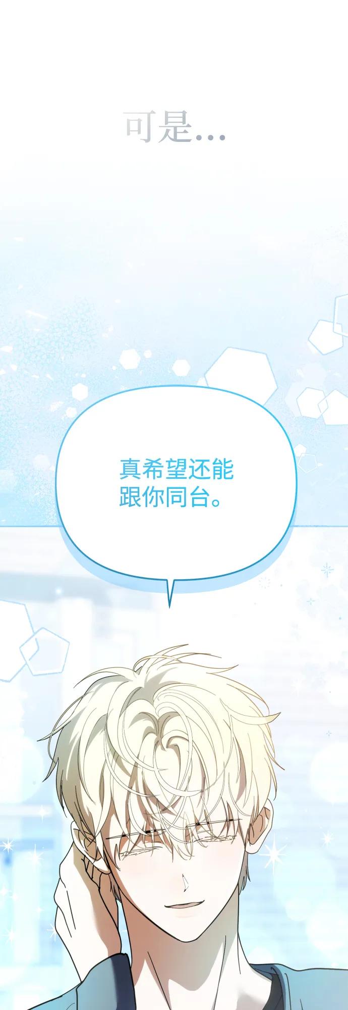 成为顶流男团的忙内 第31话 第8页