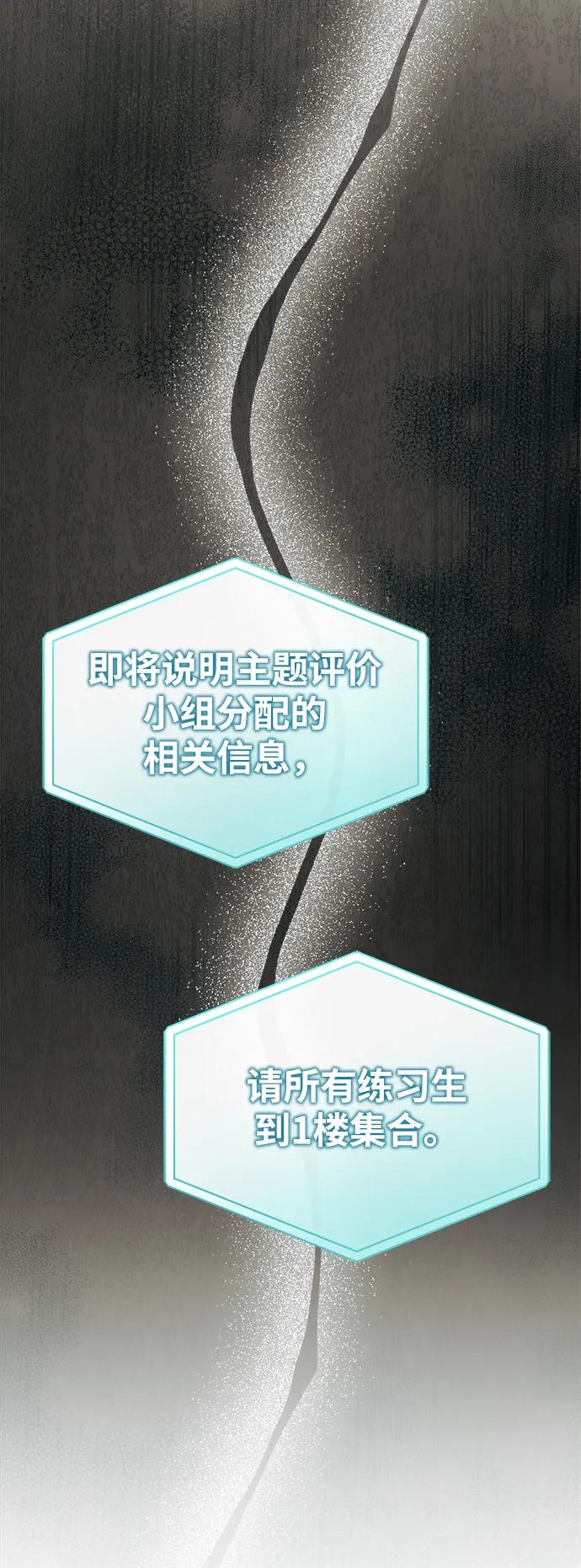 成为顶流男团的忙内 第31话 第23页