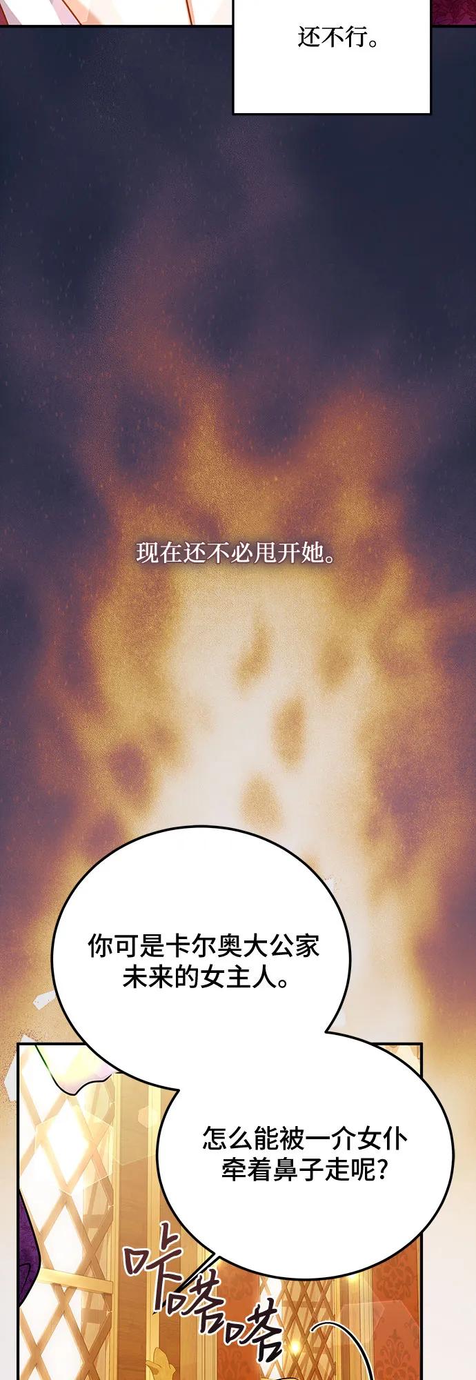 《暗黑变治愈的改写方法》第31话 第20页