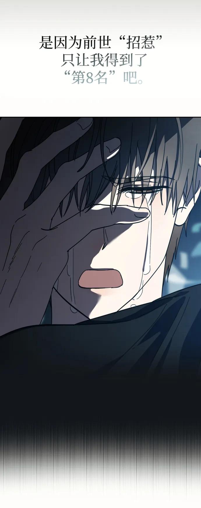 成为顶流男团的忙内 第31话 第54页