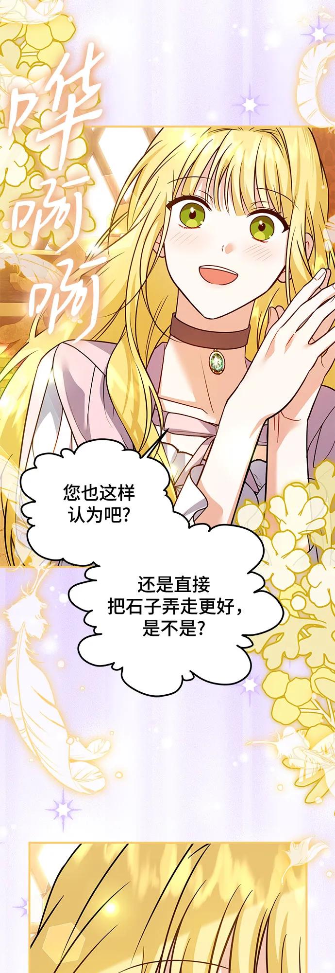 《暗黑变治愈的改写方法》第31话 第23页