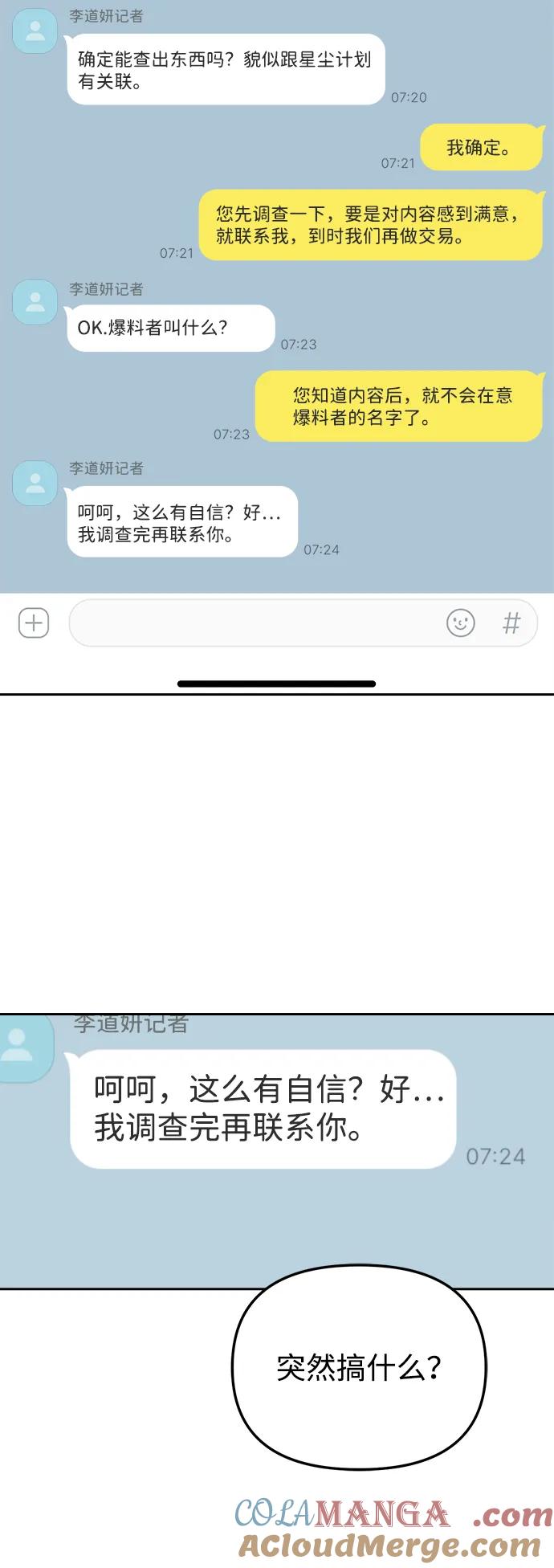 成为顶流男团的忙内 第31话 第19页