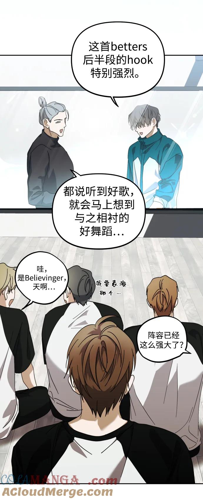 成为顶流男团的忙内 第31话 第46页