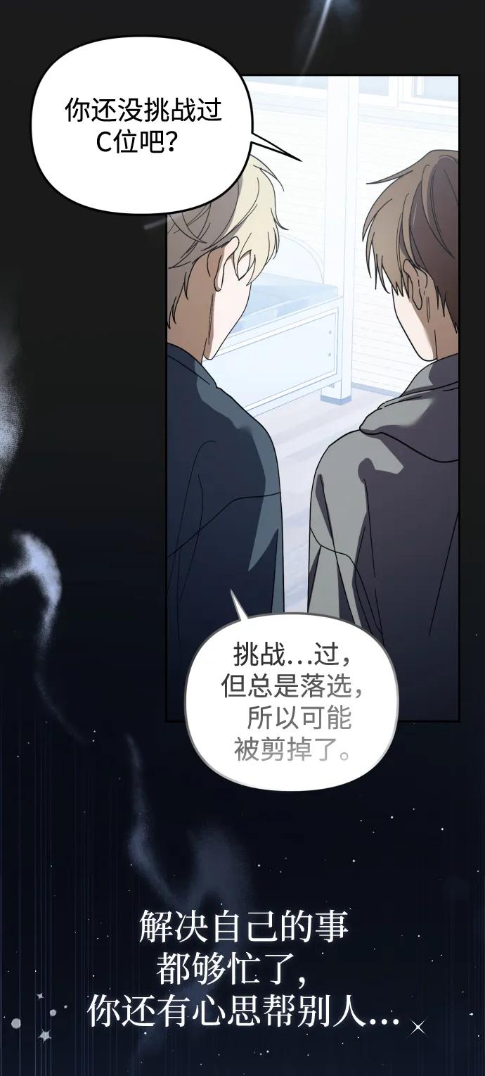 成为顶流男团的忙内 第31话 第5页