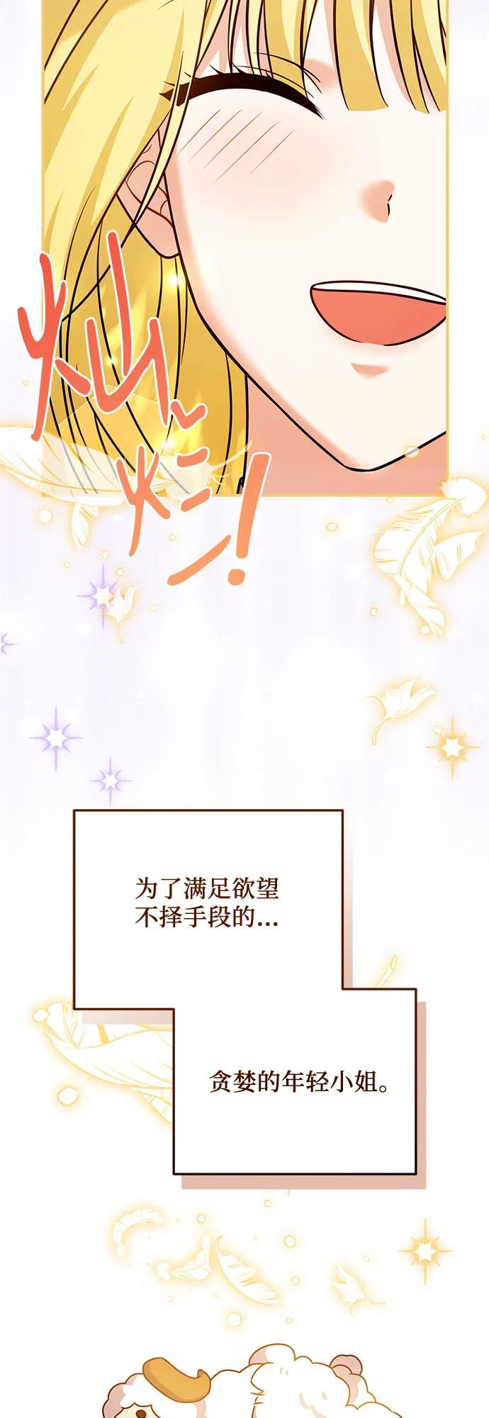 《暗黑变治愈的改写方法》第31话 第24页