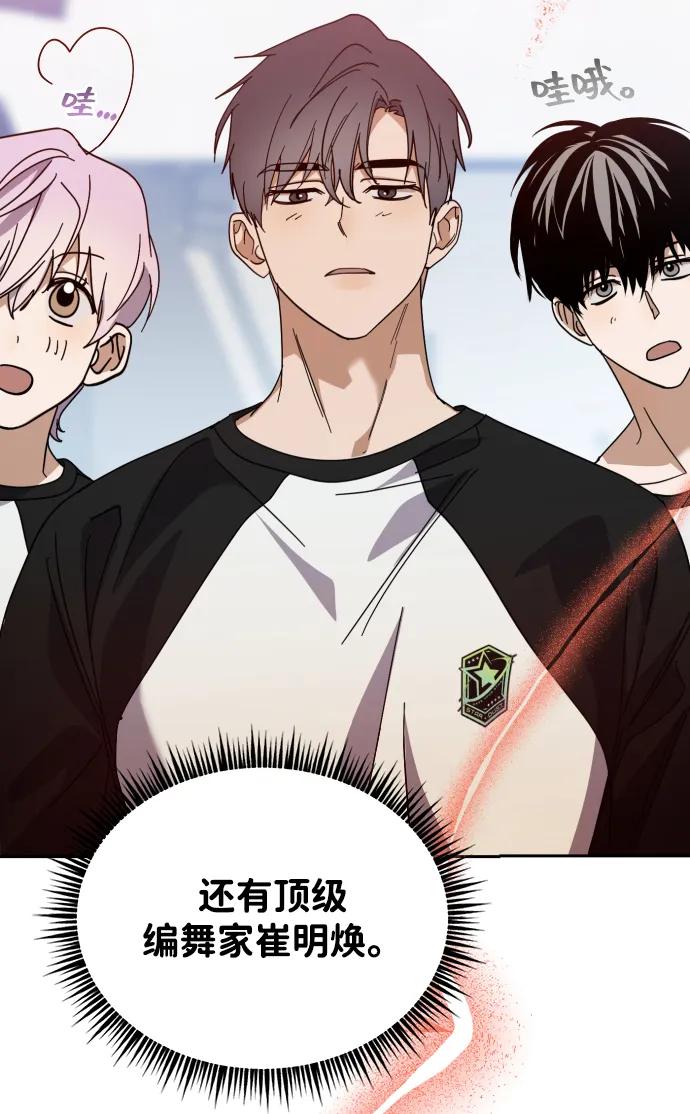 成为顶流男团的忙内 第31话 第48页
