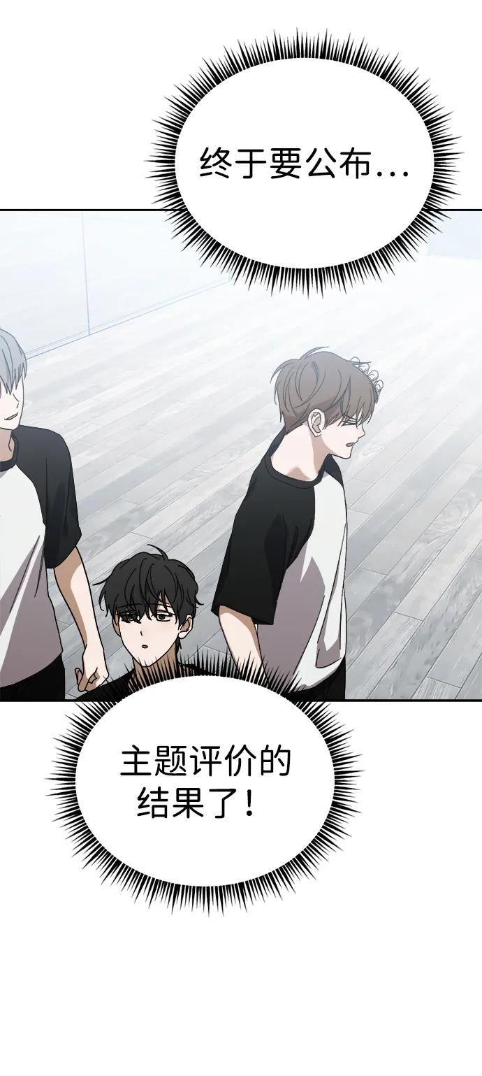 成为顶流男团的忙内 第31话 第26页
