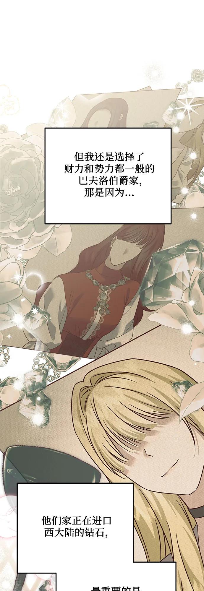 《暗黑变治愈的改写方法》第31话 第11页