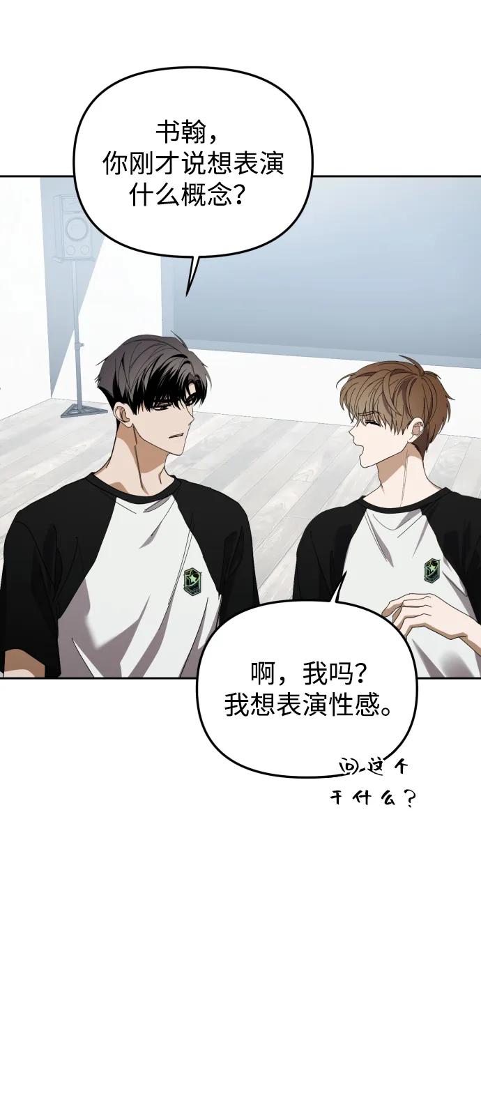 成为顶流男团的忙内 第31话 第32页