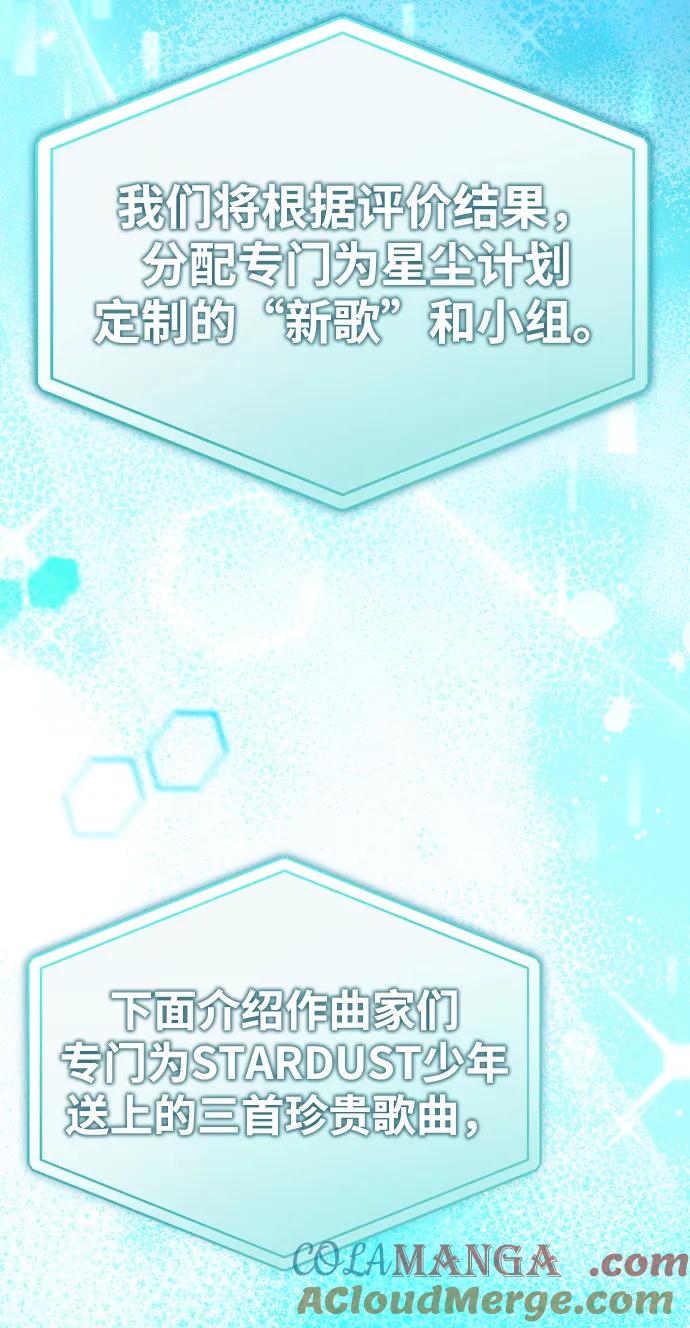 成为顶流男团的忙内 第31话 第43页