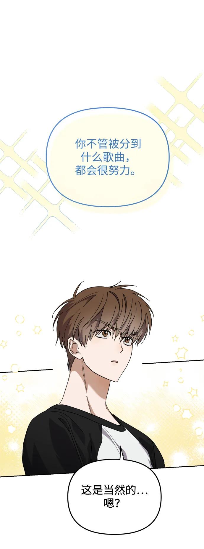 成为顶流男团的忙内 第31话 第74页