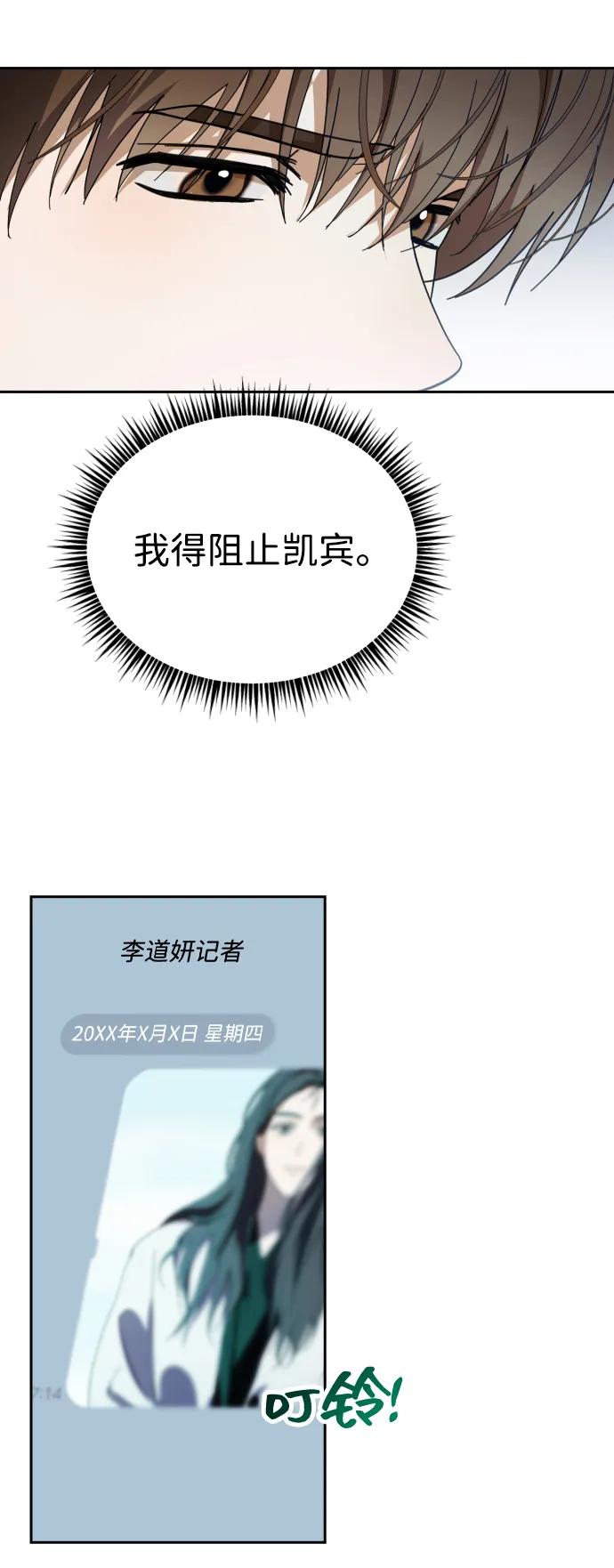 成为顶流男团的忙内 第31话 第17页