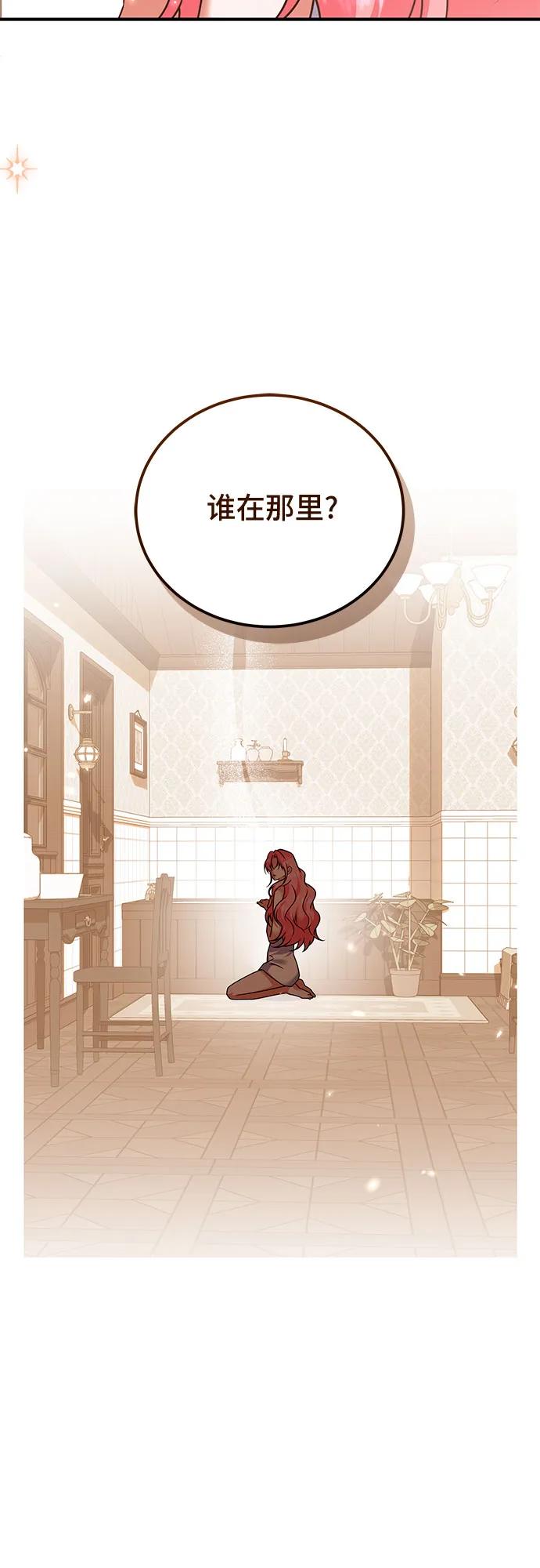 《暗黑变治愈的改写方法》第31话 第32页