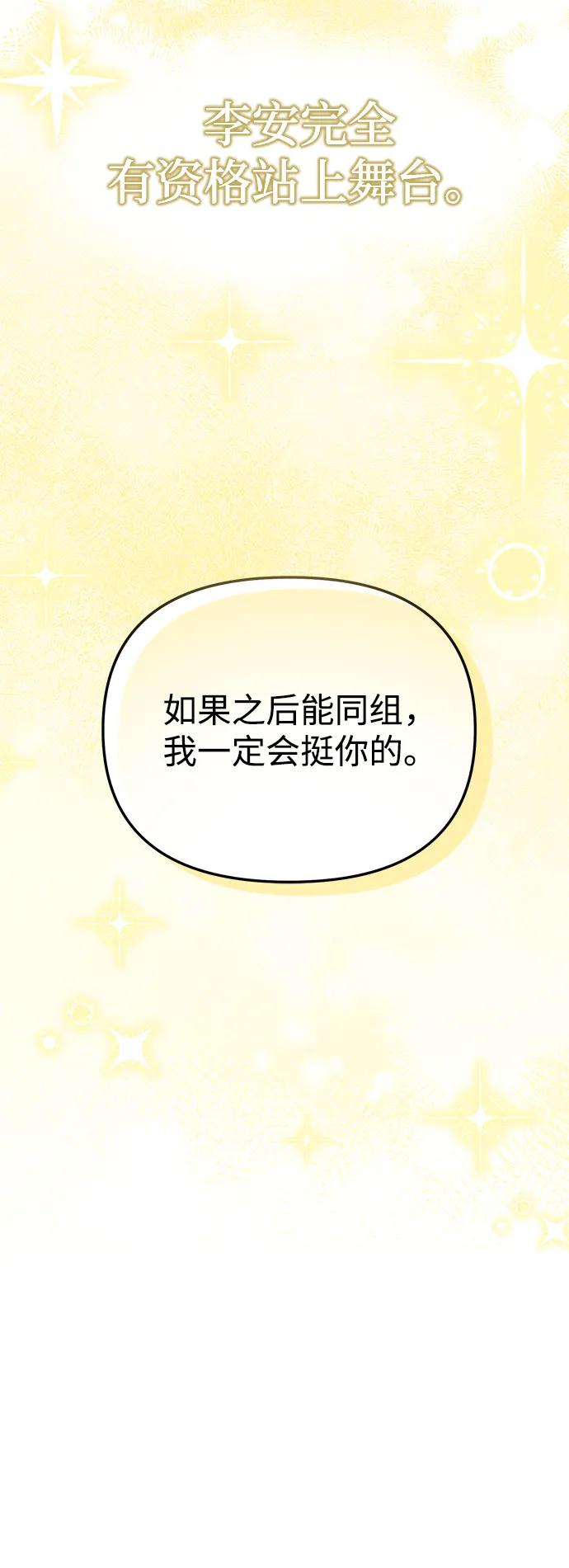 成为顶流男团的忙内 第31话 第12页