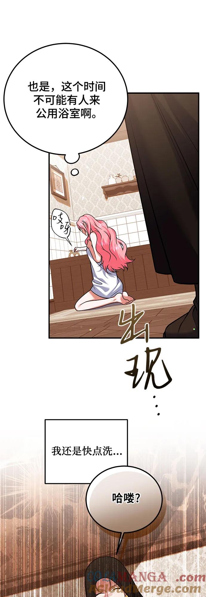 《暗黑变治愈的改写方法》第31话 第34页