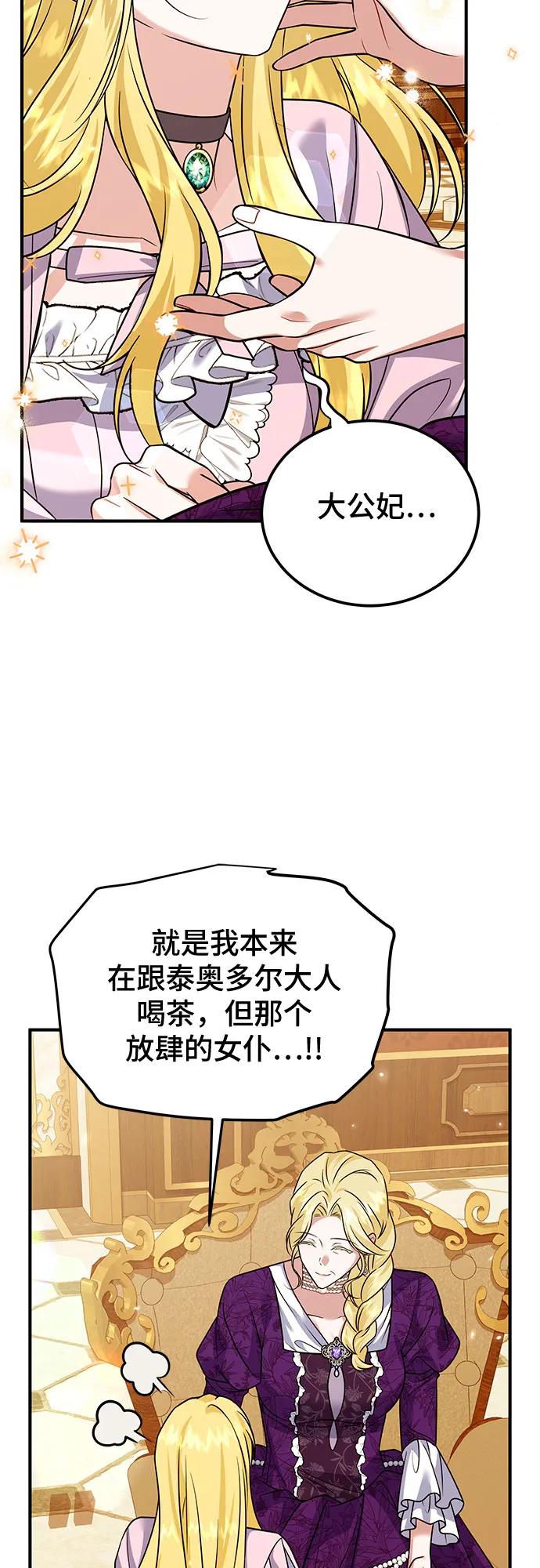 《暗黑变治愈的改写方法》第31话 第3页