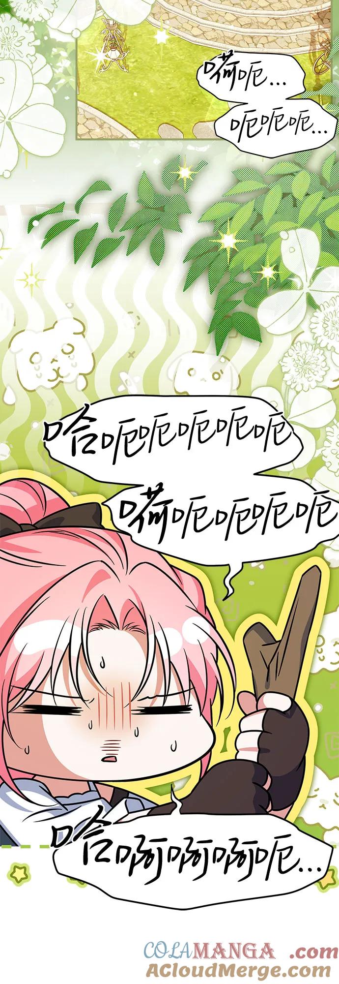 《暗黑变治愈的改写方法》第31话 第28页