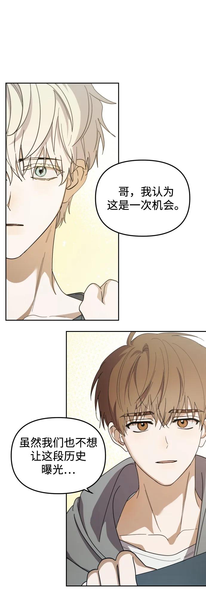 成为顶流男团的忙内 第31话 第2页